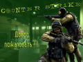 Counter-Strike — Баллистический щит